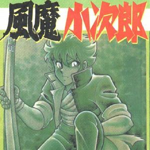 《风魔小次郎·圣剑战争篇》忍者提刀上太空，我的命运我做东 Vol.63