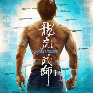 港片正传02：《龙虎武师》武打片时代的彪悍与眼泪