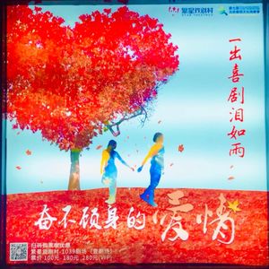 《奋不顾身的爱情》当小虎队的歌遇见抗日剧 Vol.25