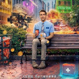 《失控玩家》让我开始焦虑我的数字遗产 Vol.43
