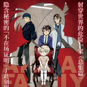《绯色的不在场证明》听完这期保你看懂柯南新剧场版 Vol.14