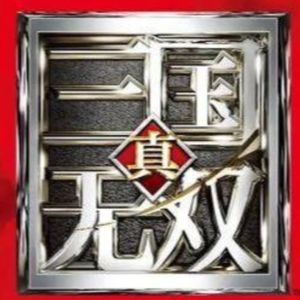 看完《真·三国无双》，我还是自己开一盘更过瘾 Vol.18