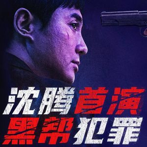 2024六大烂片捡shi(上)沈腾演黑帮大佬真的很离谱? Vol.126