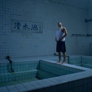 定格在《洗澡》里的京味洗浴,时空掠影花市大街 航时街02