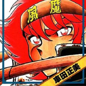 《风魔小次郎·风魔叛乱篇》一场忍者家族内部的剧本杀 Vol.64