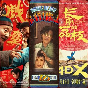 陈佩斯、姜文、大鹏新片只看预告盲猜豆瓣评分!赌一包辣条的 Vol.148