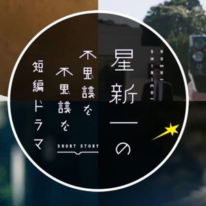 星新一奇幻世界02，人类最伟大的发明是锁和钥匙？Vol.74