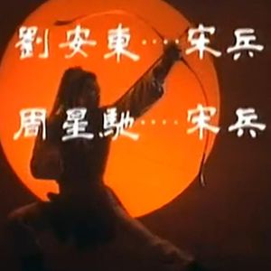 《射雕英雄传》如果又又又又重拍，来唠唠怎么选角 Vol.134