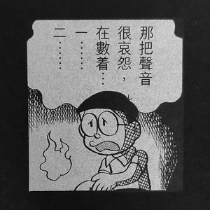 《哆啦A梦·心惊胆跳篇》,把伊藤润二都吓到的暗黑篇章 Vol.136