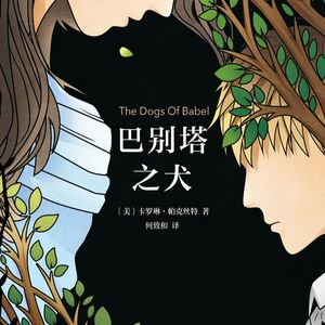 从《奥德赛》读到《巴别塔之犬》，站长私藏主题书单 Vol.175
