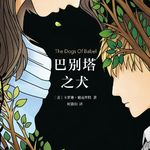 从《奥德赛》读到《巴别塔之犬》，站长私藏主题书单 Vol.175