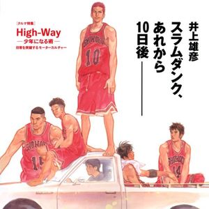 《灌篮高手》梦不会止步于那个夏天(故事篇) Vol.30