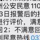 柔软企划013.报警专业户，最近又报警了。