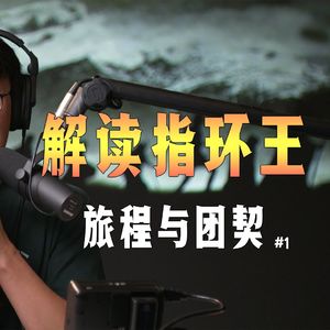 我终生安利托尔金《指环王》的N个理由 20世纪最伟大文学 影史最伟大三部曲