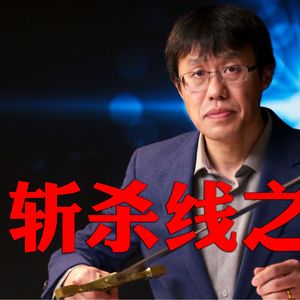 美国斩杀线背后三大恶势力 元凶和最大受害者却在我们中间