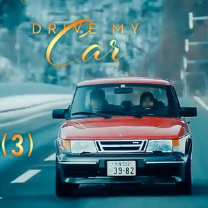 90 人生如戏 演好自己大有意义 你的角色无人能替｜奥斯卡影片《驾驶我的车》赏析三