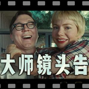 《造梦之家》:生活来源于电影 却又高于电影 斯皮尔伯格半自传 强烈推荐!