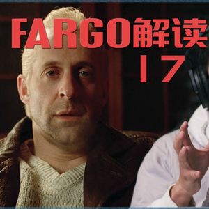 72 《冰血暴》逐场景深度解读（十七）：无聊怎么破 电视无答案 花花世界在召唤
