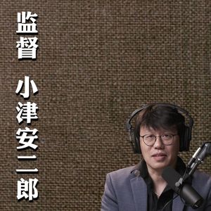 小津安二郎的电影 趁着还来得及就去看 《东京物语》至少看两遍