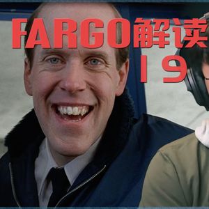 78 《冰血暴》逐场景深度解读（十九）：三场景暗流涌动 五角色遭遇试探