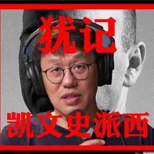 凯文史派西到底有什么罪 忏悔与饶恕