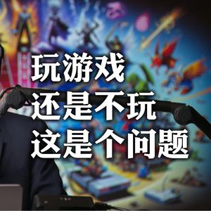 说说玩游戏这个事：我们渴望自由快乐仁爱成长 只是来错了地方