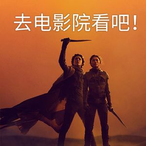 《沙丘2》再创视听天花板 后世经典 强烈推荐！