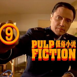 这场戏是史上最庄严的屎尿屁｜《低俗小说》深度赏析九