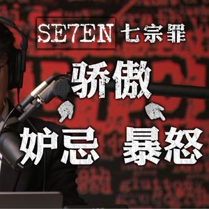 骄傲为何是重罪之首 妒忌愤怒紧跟其后 电影《七宗罪》大结局深度解析