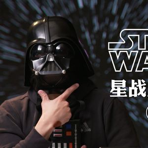 我毕生安利《星球大战》原始六部曲的N个理由 新酒新皮袋漫谈一