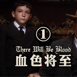 人活着在寻找什么 翻过三座大山 还有家庭事业信念† 《血色将至》深度赏析一