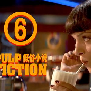 这场戏完美展现了男女调情的本质｜《低俗小说》深度赏析六