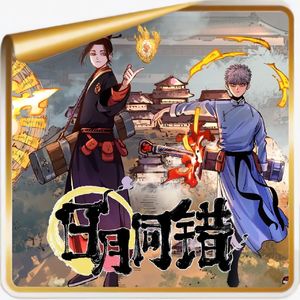 第年秒与《日月同错·千年篇》丨动态漫、世仇、跨时空与未来的“霸权国漫”feat.南宫泓