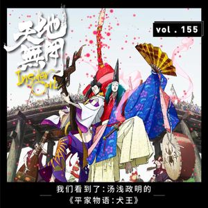 我们看到了：汤浅政明的《平家物语：犬王》