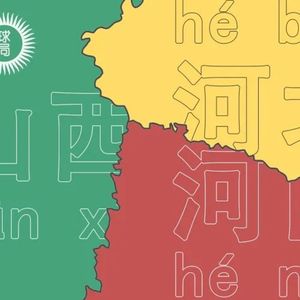 山河四省,太惨了!