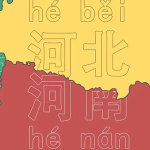 山河四省，太惨了！