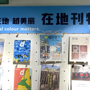 07. 如果可以的话，请在一个有在地杂志的地方过日子吧