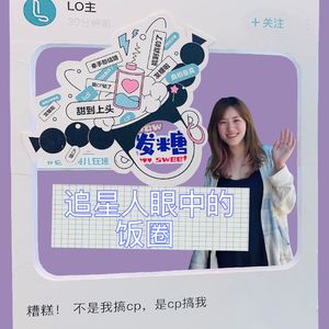 EP17.【看见美】追星人眼中的“饭圈”