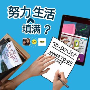 EP18.【看见美】没有人教过我们认真生活有多难！ft.雅痞不痞