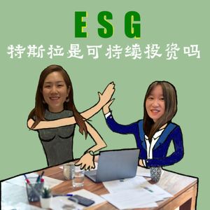 EP5. 【打工达人】可持续发展指数和评级你知多少