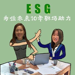 EP3. 【打工达人】可持续发展, 为你未来10年职场助力