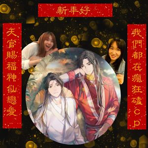 EP2. 【看见美】天官赐福神仙恋爱，我们都在疯狂磕cp