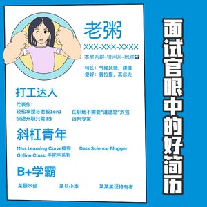 EP55. 面试官眼中的好简历