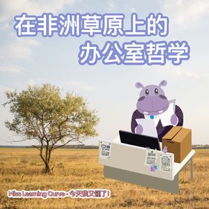 EP28. 【打工达人】职场动物学—如果你的同事是一种动物