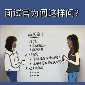 EP11. 【打工达人】疫情之下难就业？手把手教你成为面霸