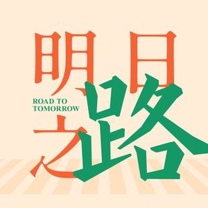 地球日串台：这6个播客推荐了一大堆播客节目 #Vol.80