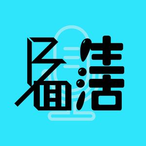 第62期 您一天也吃不了天津王爷一顿早点