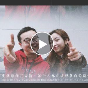 Vol.4 从“羞耻”到上头， 即兴表演是我的快乐星球