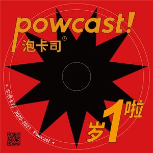 泡卡司生日卡司秀 | Year 1