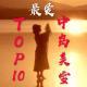 vol.196 最爱中岛美雪Top 10~六十八岁生日特辑
